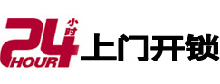 桑植24小时上门开锁公司